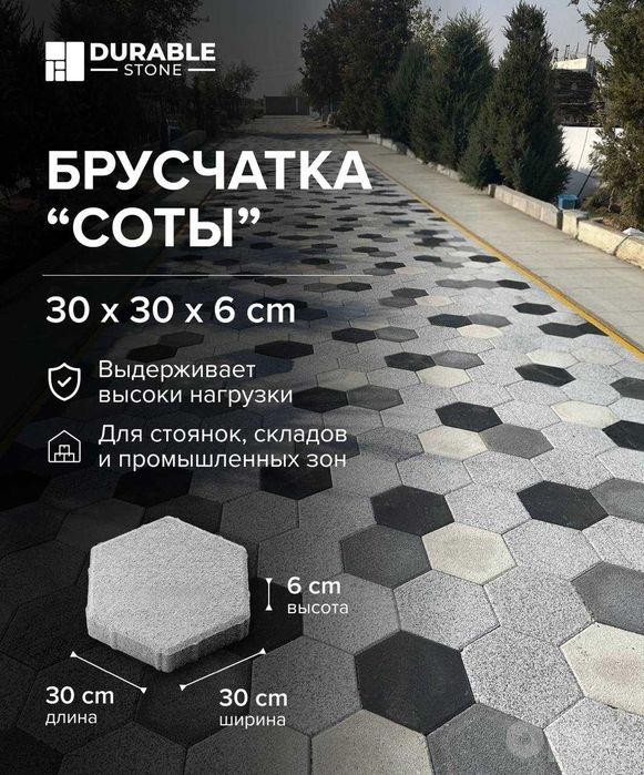 Соты, Брусчатка, Брусчатка Соты, Bruschatka Soti, Брусчатки БРС