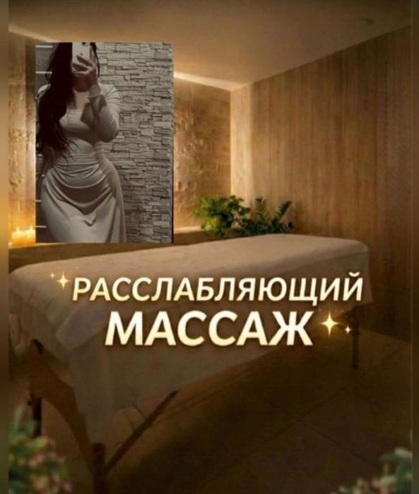 Массаж Восстановление