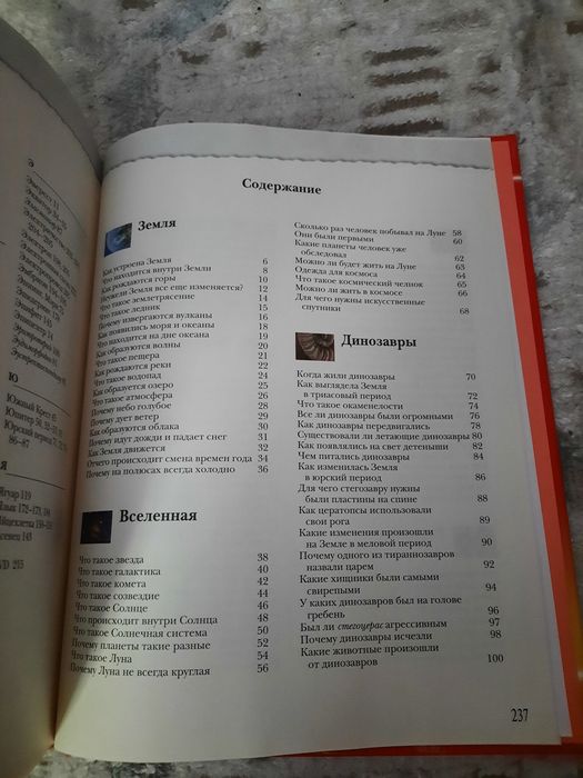 Энциклопедия Почему