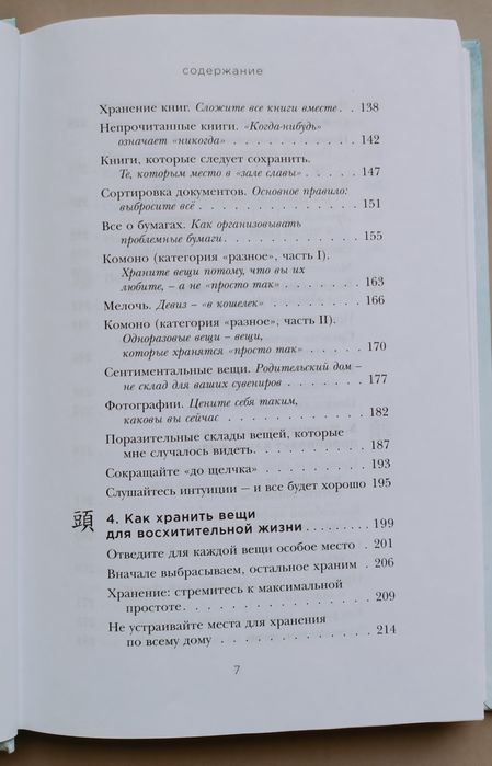 Магическая уборка с Мари Кондо