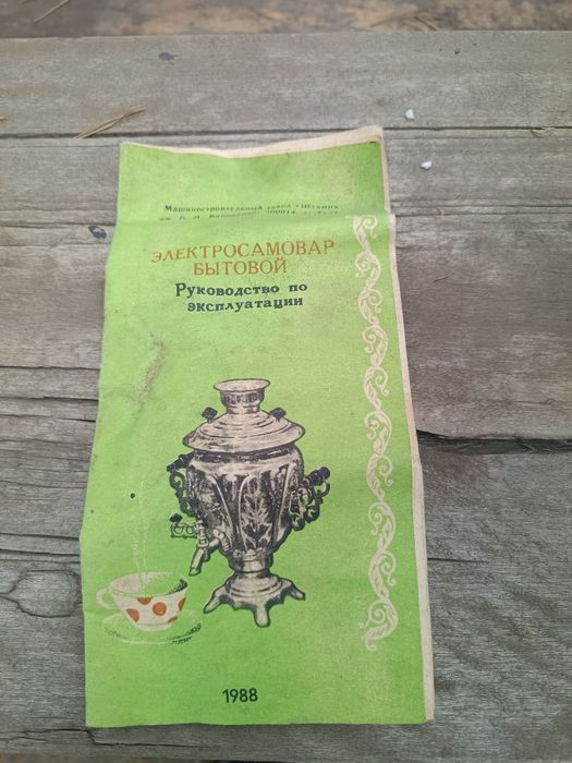 Самовар 8 литров