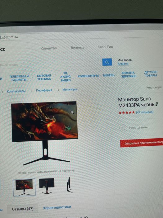 Монитор Sanc 165