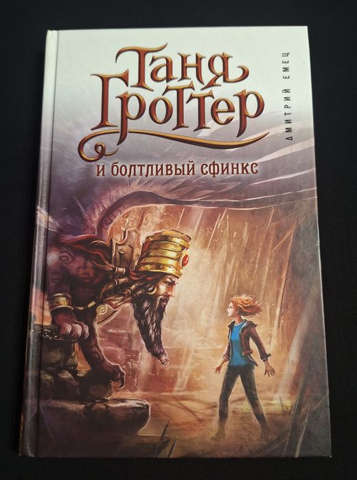 Серия книг "Таня Гроттер"