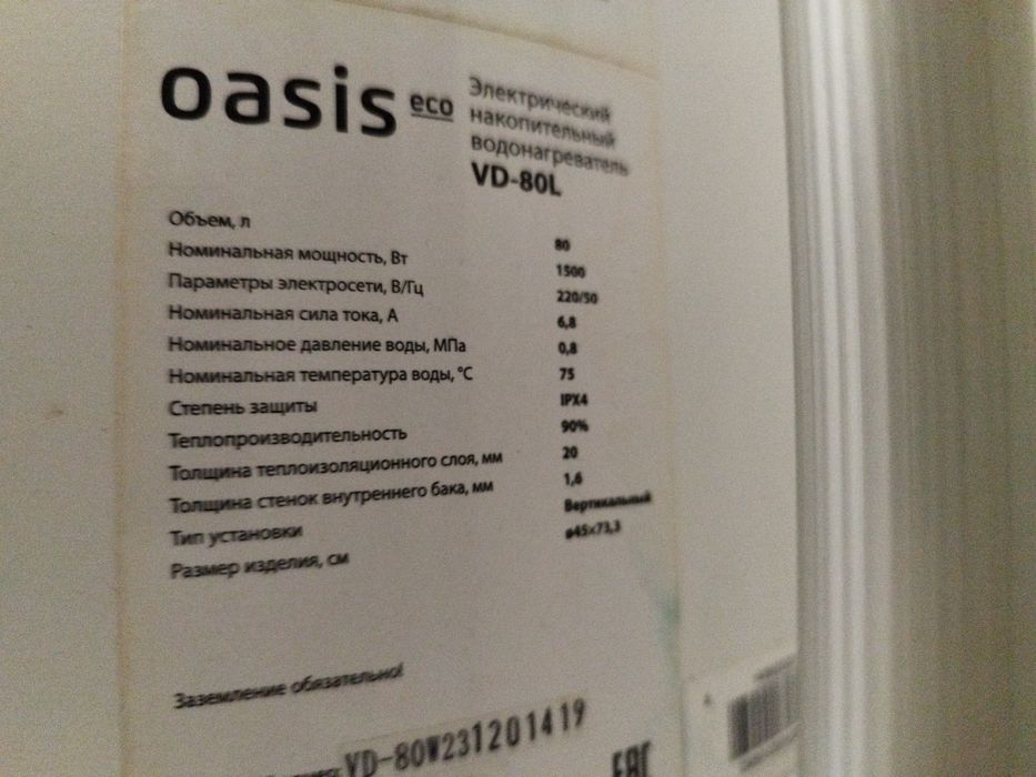 Продам болер OASIS eco
