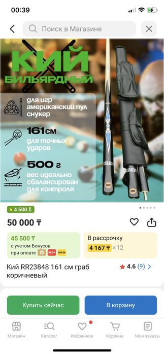 Айфон х и+ билярдный кий