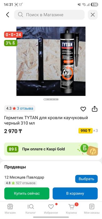 Каучуковый Герметик