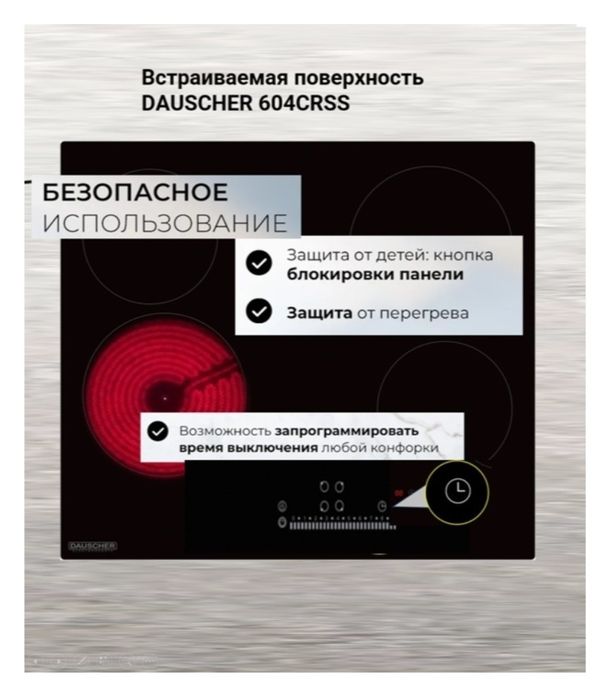 Встраиваемая поверхность.