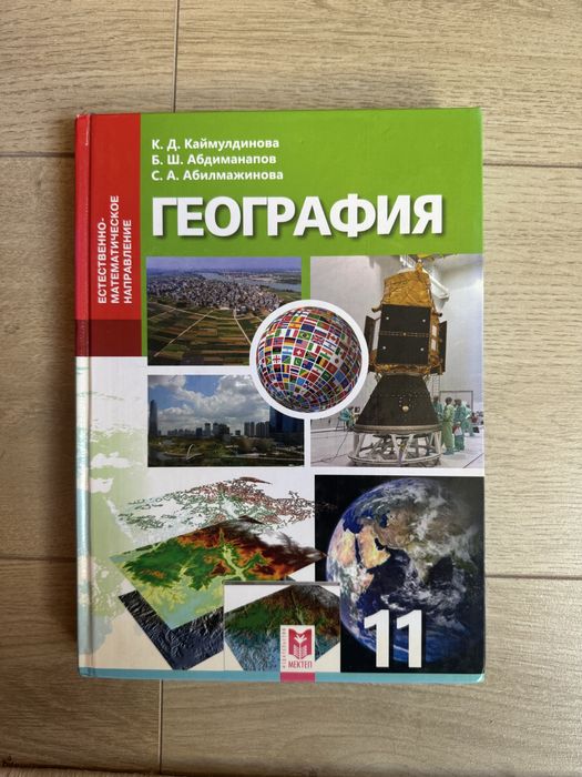 Продается учебник Географий
