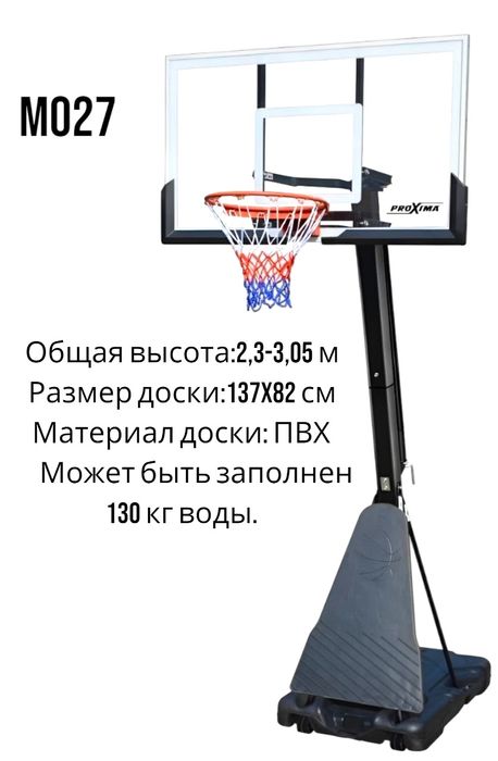 Стоячий баскетбольный щит Щит мобильный для баскетбола