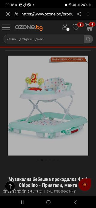 Музикална бебешка проходилка 4 в 1 Chipolino - Приятели, мента