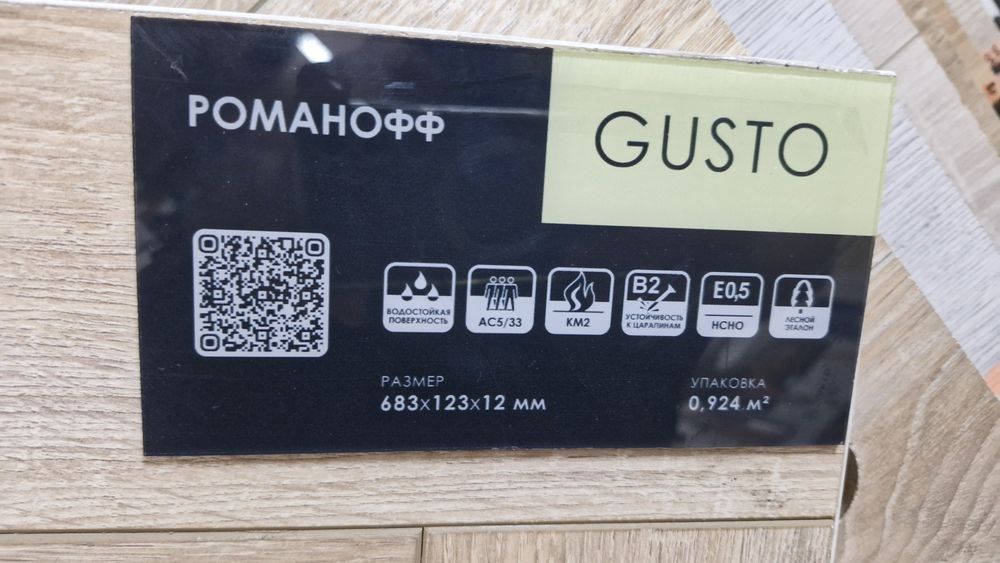 Ламинат Joss Beaumont GUSTO Романофф