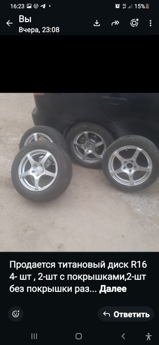 Титан диск  R16 сатылады