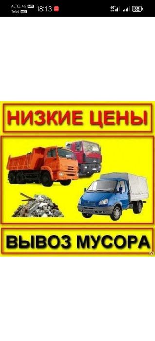 Вывоз мусора и хлама