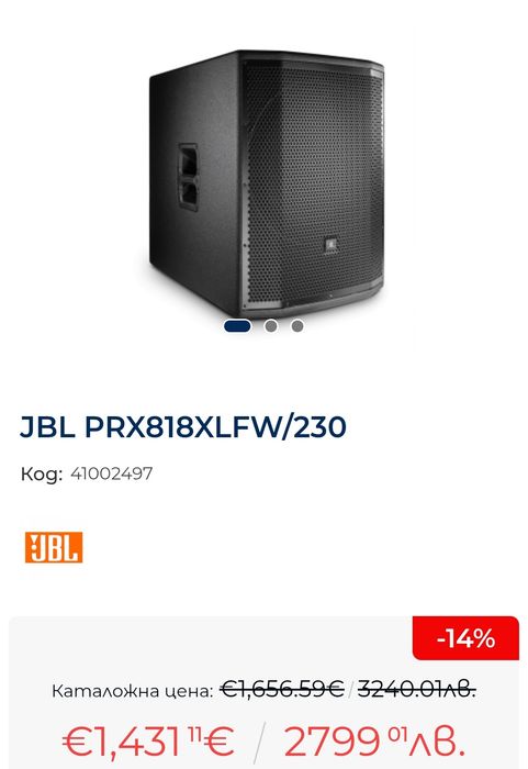 Активен субуфер JBL PRX818XLFW