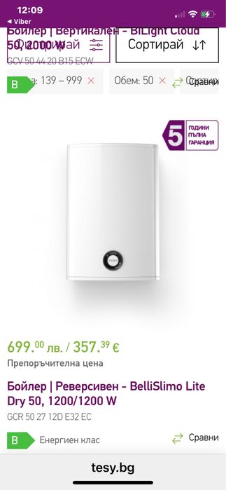 Боилер 40л. Теси слим