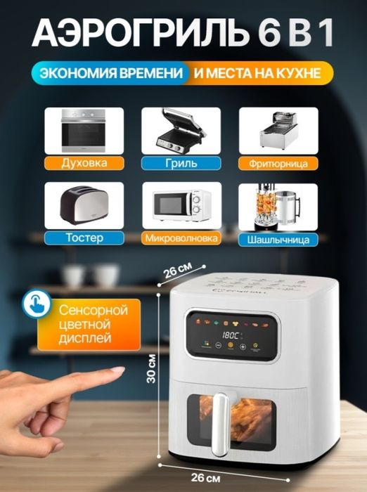 Аэрогриль COSIHALL MH-60A