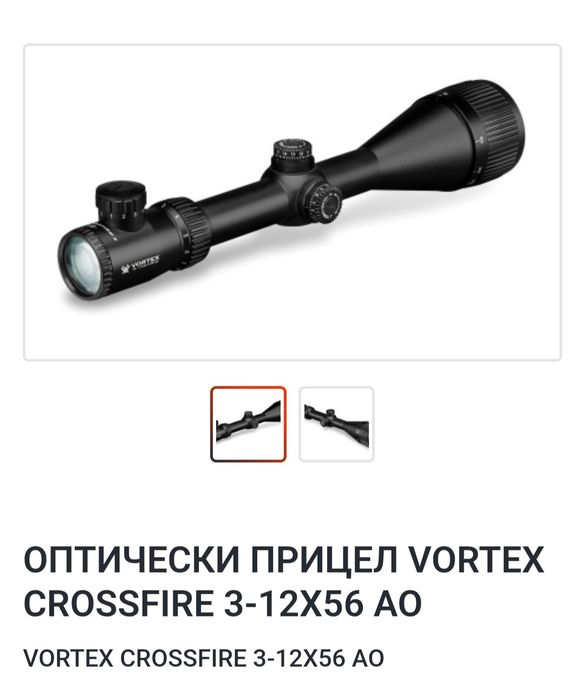 Оптика - Vortex Crossfire Hog Hunter