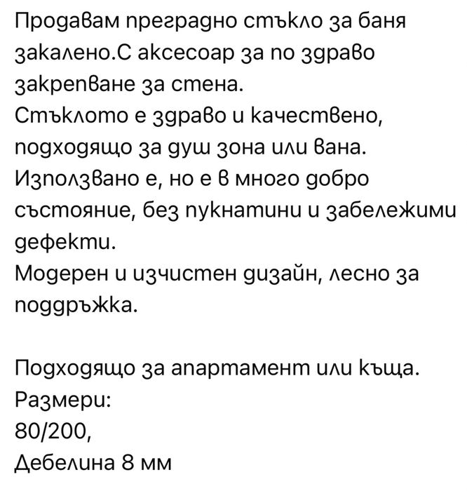 Преградно стъкло за баня