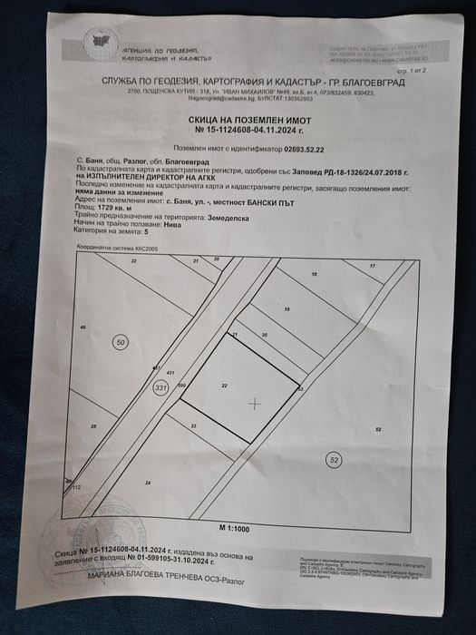 Земеделска земя, с.Баня, обл Благоевград