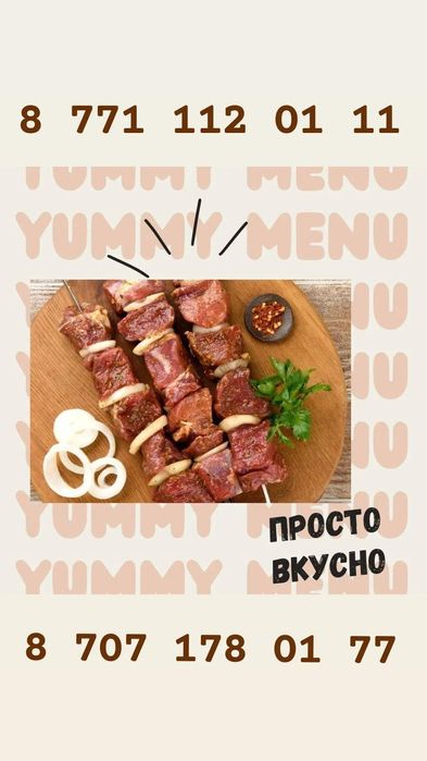 Шашлык на дом доставка