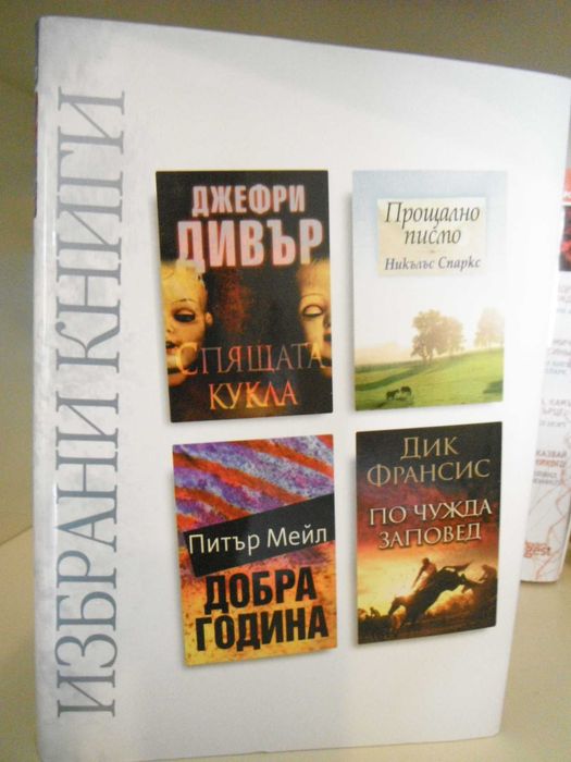 Книги, Рийдърс Дайджест