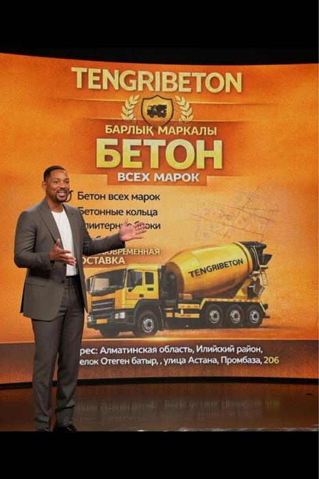 Бетон и заливка