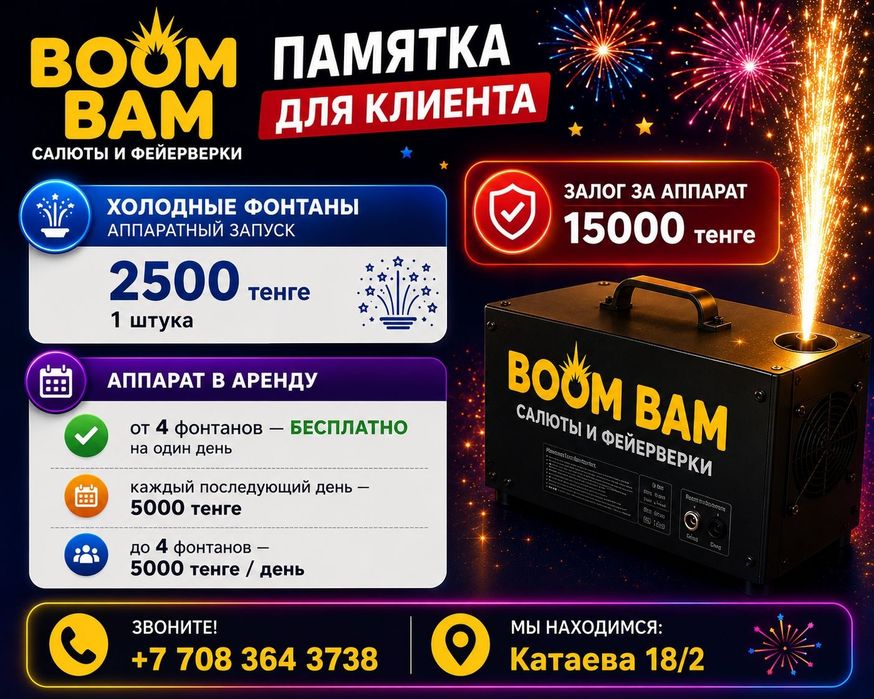 Холодные фонтаны