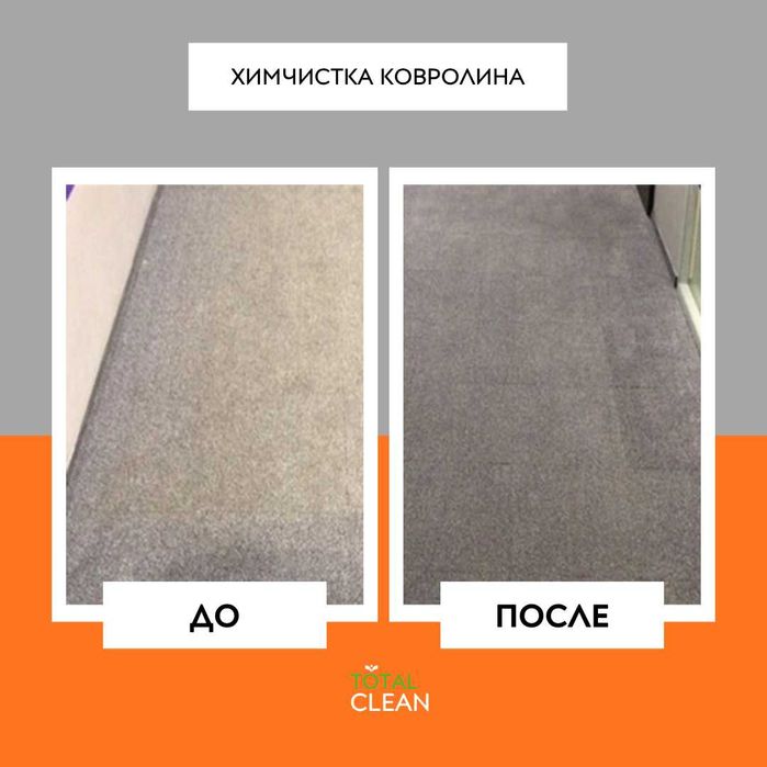 Клининг профессиональный химчистка дивана генеральная уборка