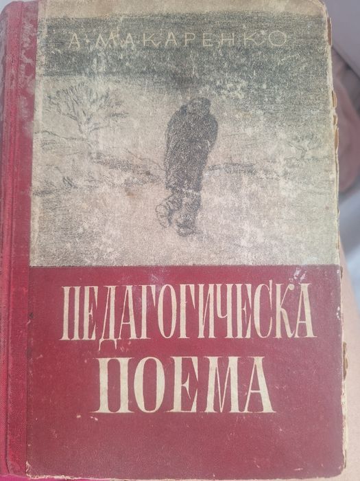 ЛОТ Българска класика: Тютюн (I и II), Под игото + Педагогическа поема