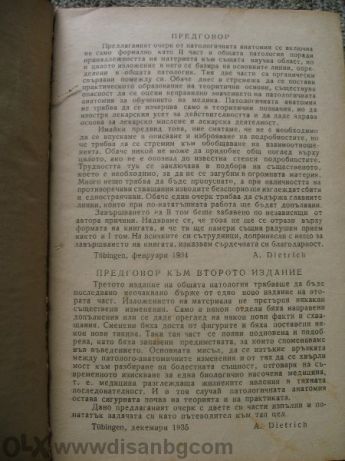 Патологическа анатомия Prof. Dr Dietrich 1933 Медицински летописи 1948