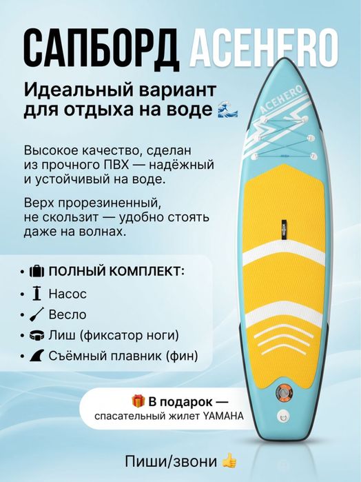 Сап борд в подарок жилет YAMAHA