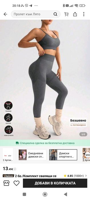 Спортни комплекти