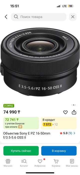 Sony kit 16-50mm обьектив