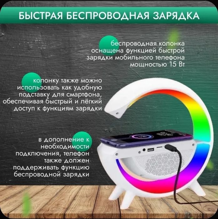 Колонка с беспроводной зарядкой и подсветкой