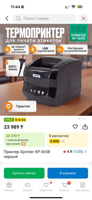 принтер этикеток