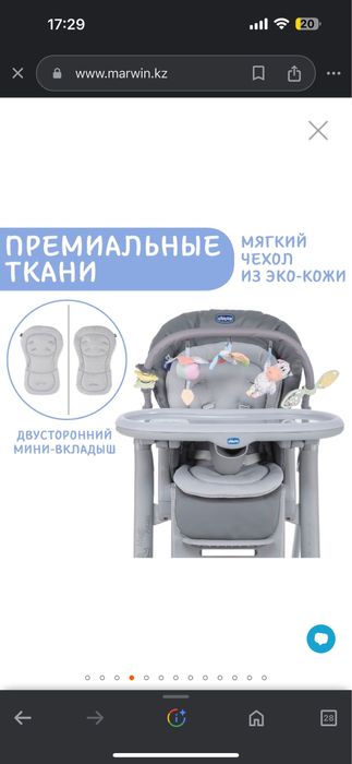 Стульчик для кормления