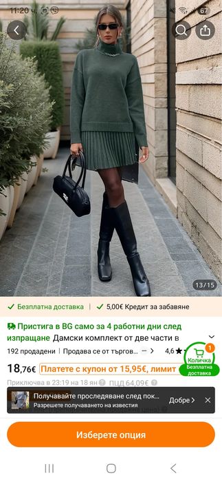 Дамски плетен комплект