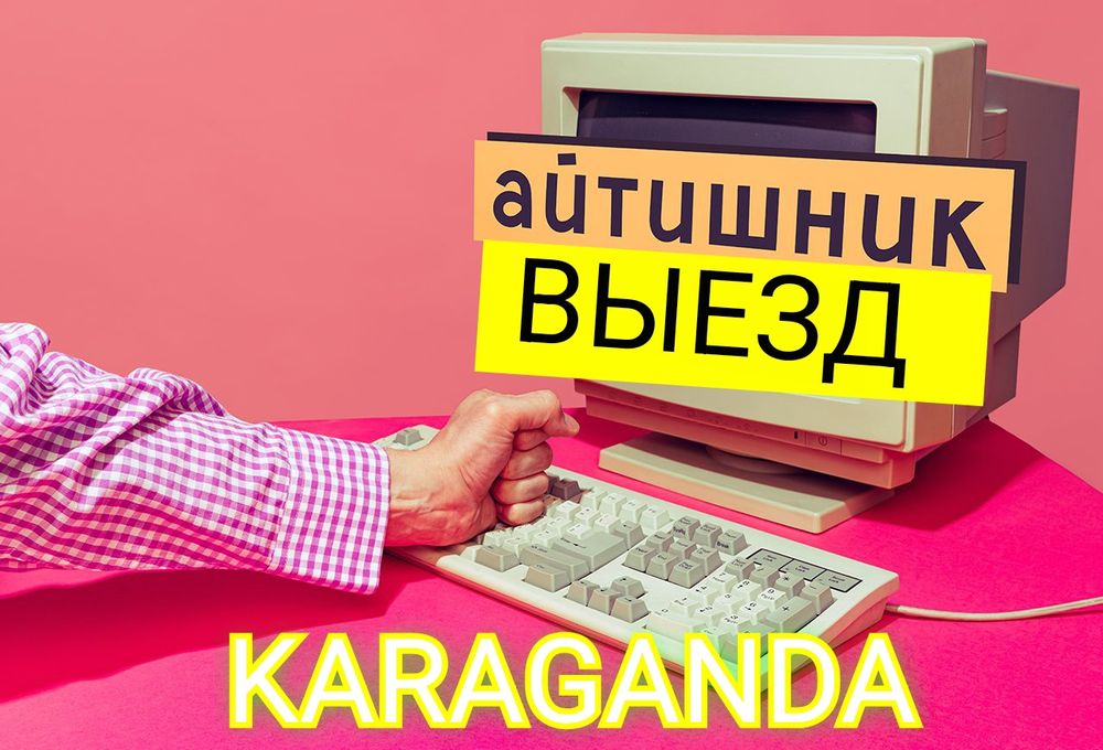 Установка Программ •  Ремонт Компьютеров •  Программист • Айтишник