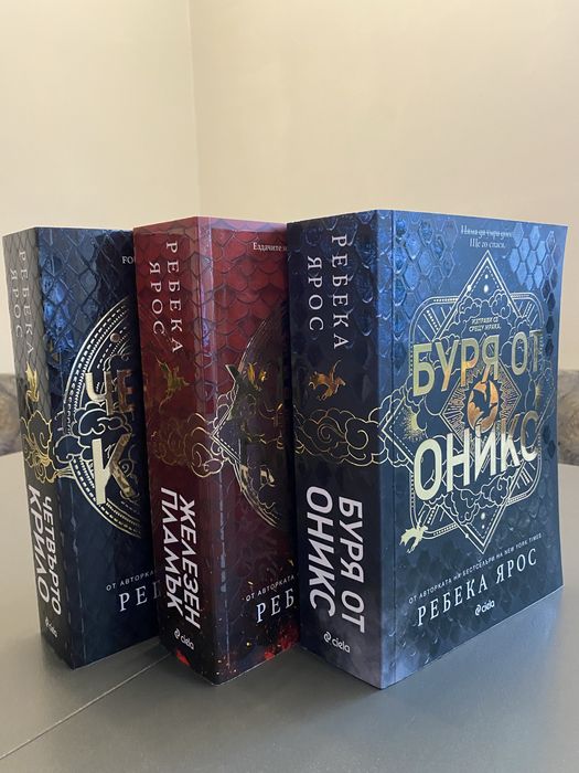 Поредицата “The Empyrean” (Емпирий)