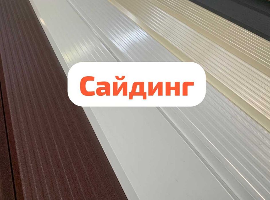 Сайдинг, софиты, карниз