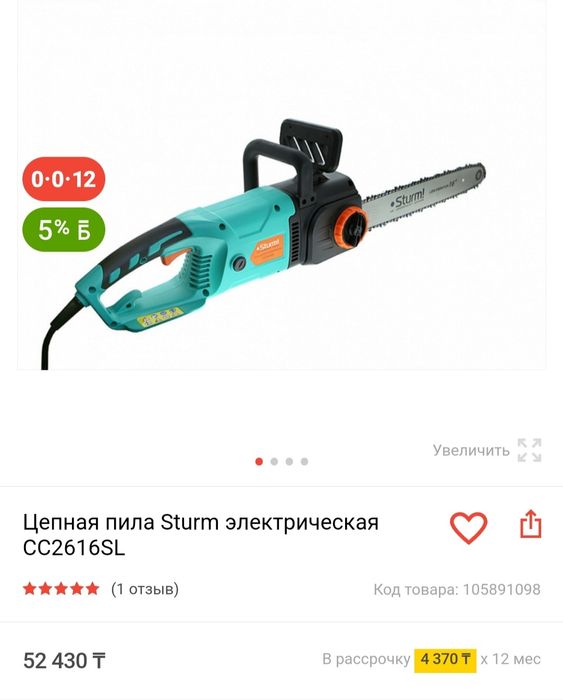 Электропила ШтуРм