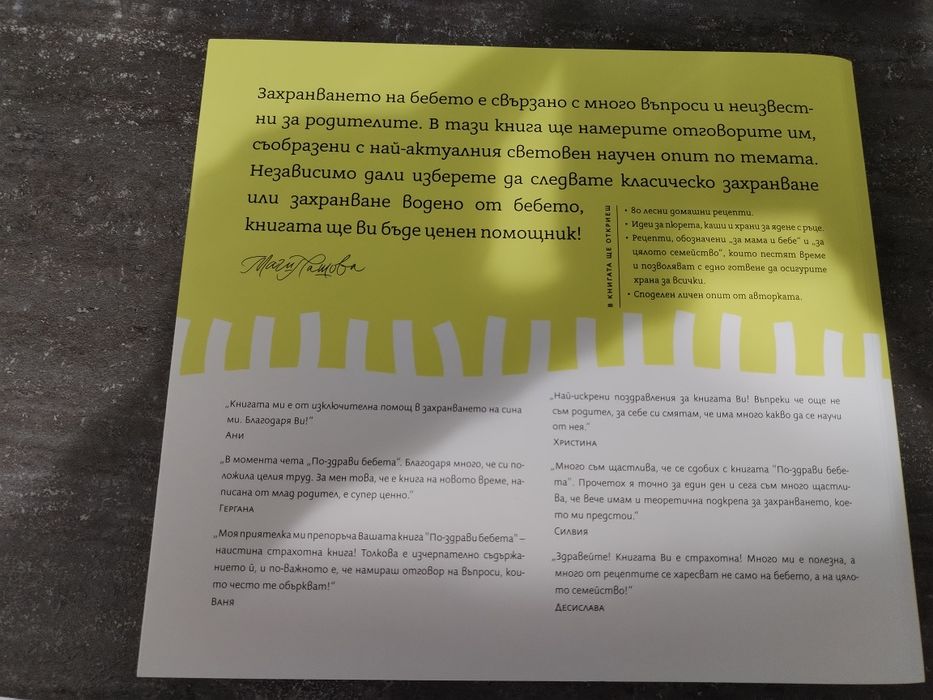 По-здрави бебета