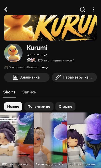 YouTube Канал / 175к подписчиков / Шортс Роблокс