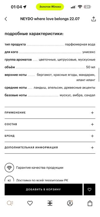 Продам духи Neydo 22.07  50 мл