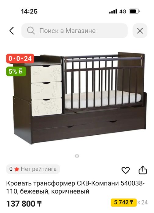 Кровать-трансформер