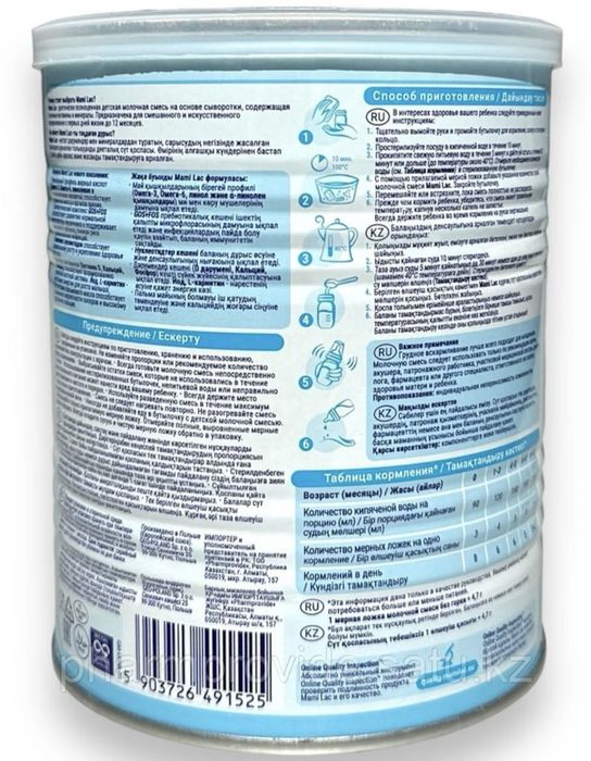 Mami lac смесь сатылады