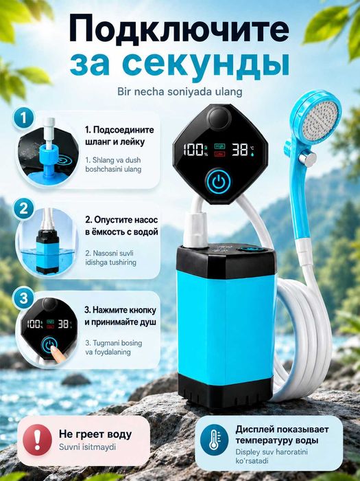 Душ портативный для кемпинга с LED-дисплеем, температура заряд 6000мАч