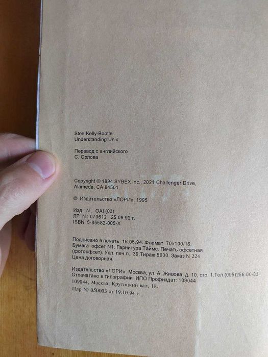 Книга Введение в UNIX