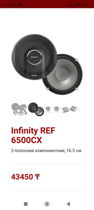 Колонки Инфинити новые