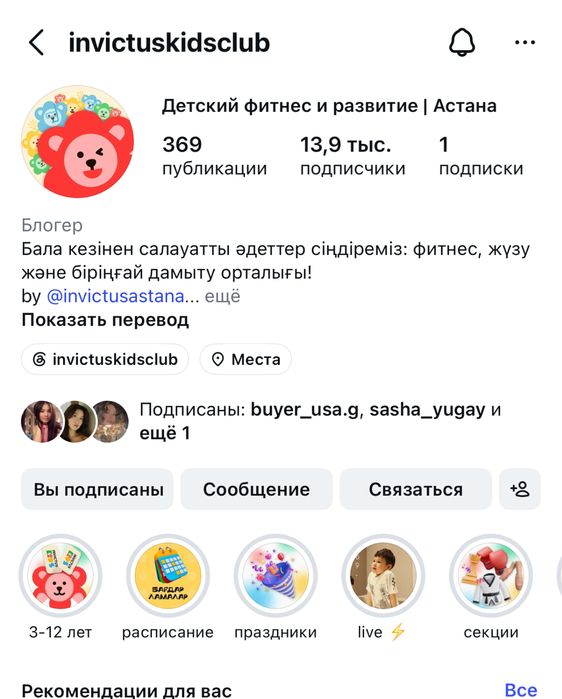 Invictus kids Инвиктус кидс абонемент